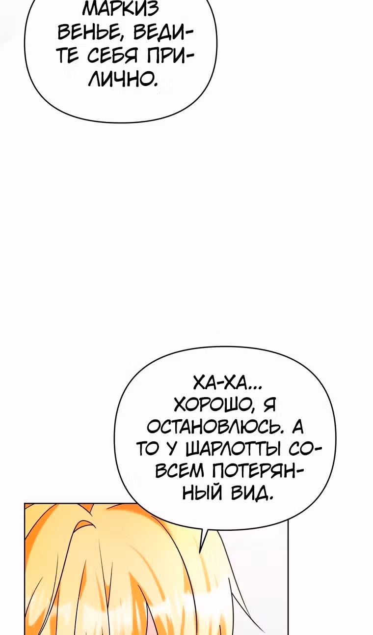 Тайный мешочек уродливой леди — Том 2 · Глава 54, страница 74