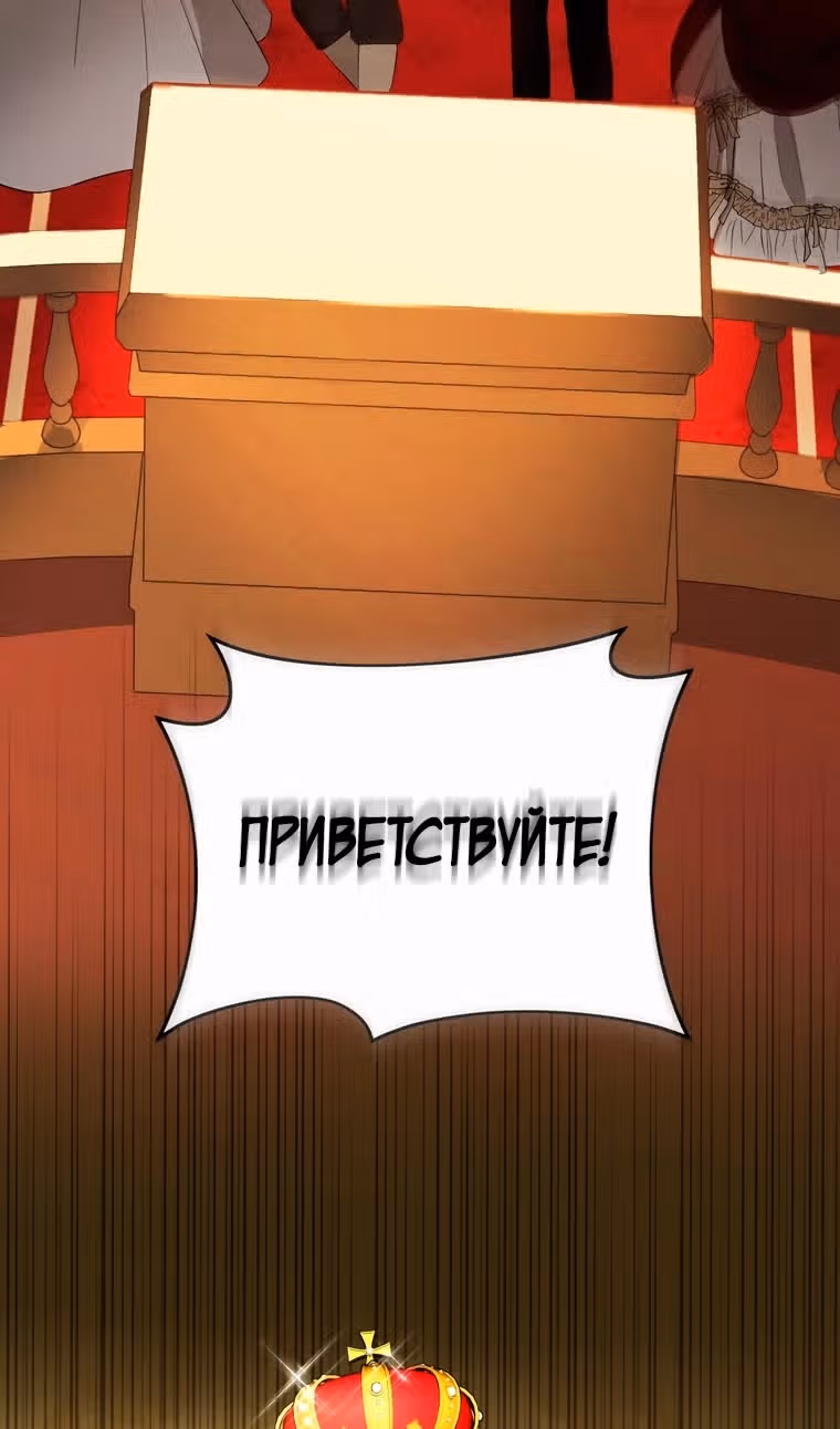 Тайный мешочек уродливой леди — Том 2 · Глава 54, страница 86