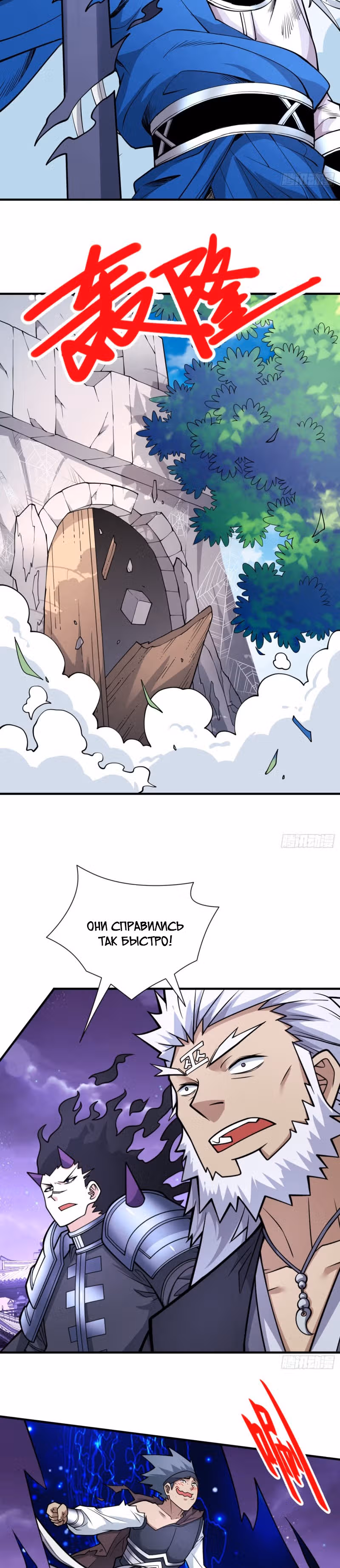 99 Способов стать богом — Том 1 · Глава 83, страница 3