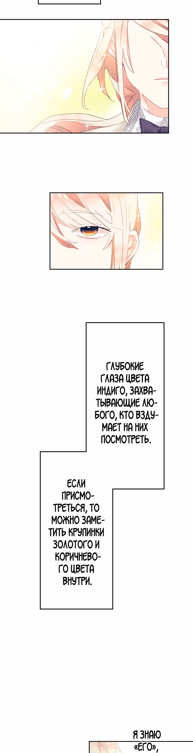 Желанный цветок лжекороля — Том 1 · Глава 11, страница 4
