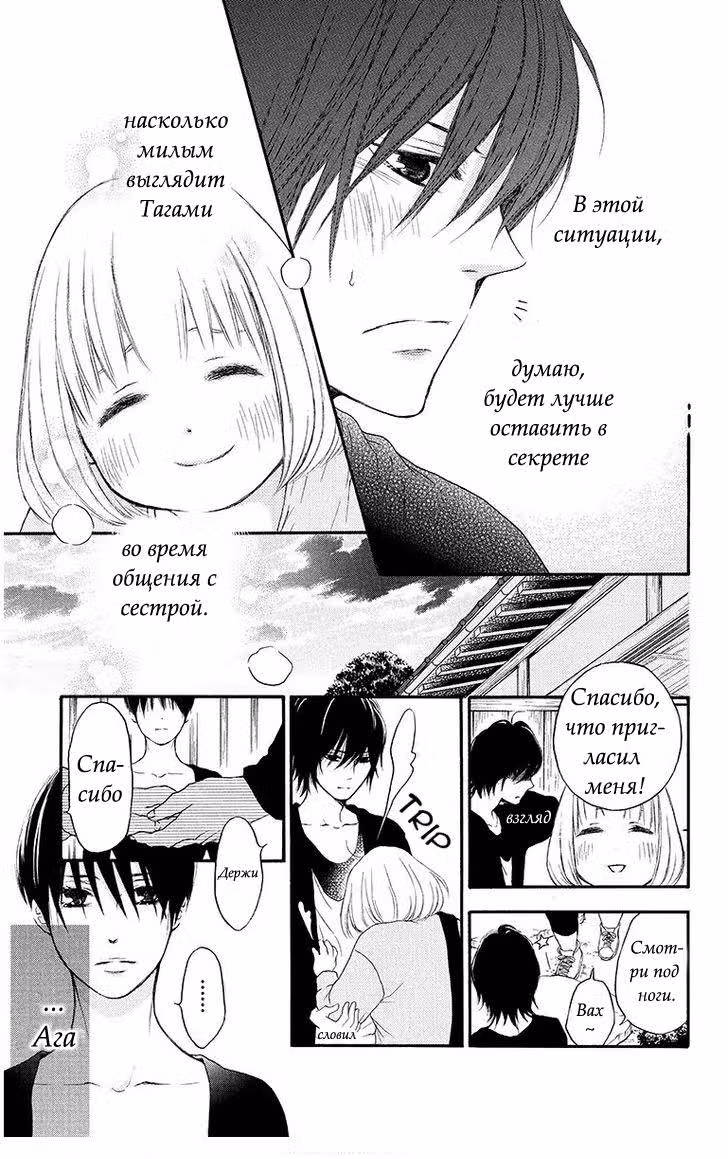 Для самой милой — Том 2 · Глава 13, страница 21