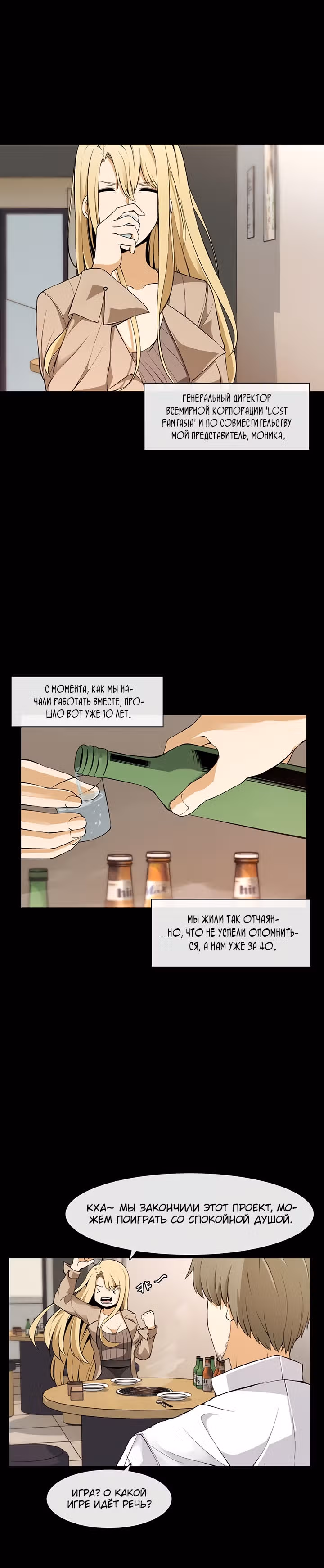 Учитель бренных злодеев — Том 1 · Глава 2, страница 24