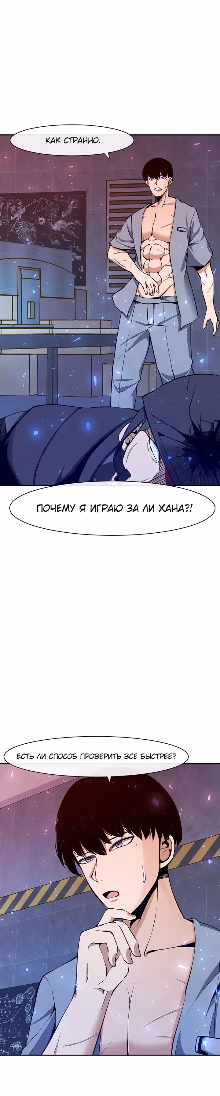 Учитель бренных злодеев — Том 1 · Глава 2, страница 6