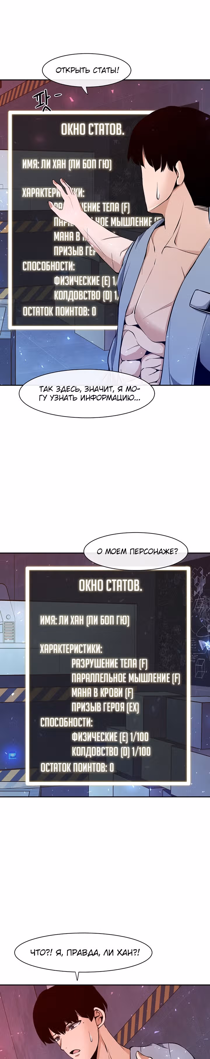 Учитель бренных злодеев — Том 1 · Глава 2, страница 8