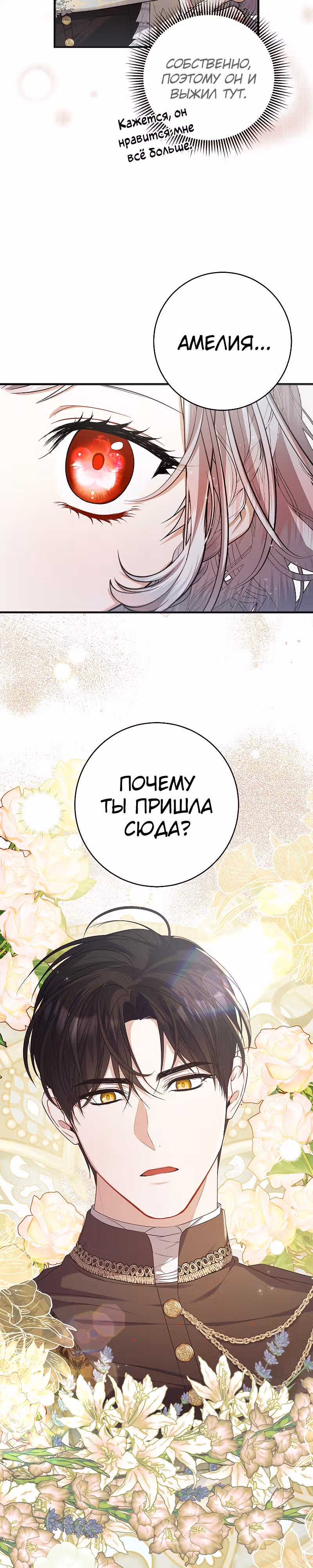 Я нарекаю вас своим отцом! — Том 1 · Глава 42, страница 29