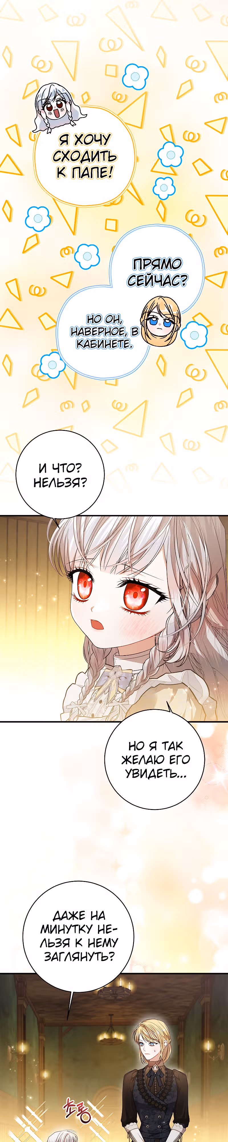 Я нарекаю вас своим отцом! — Том 1 · Глава 42, страница 6