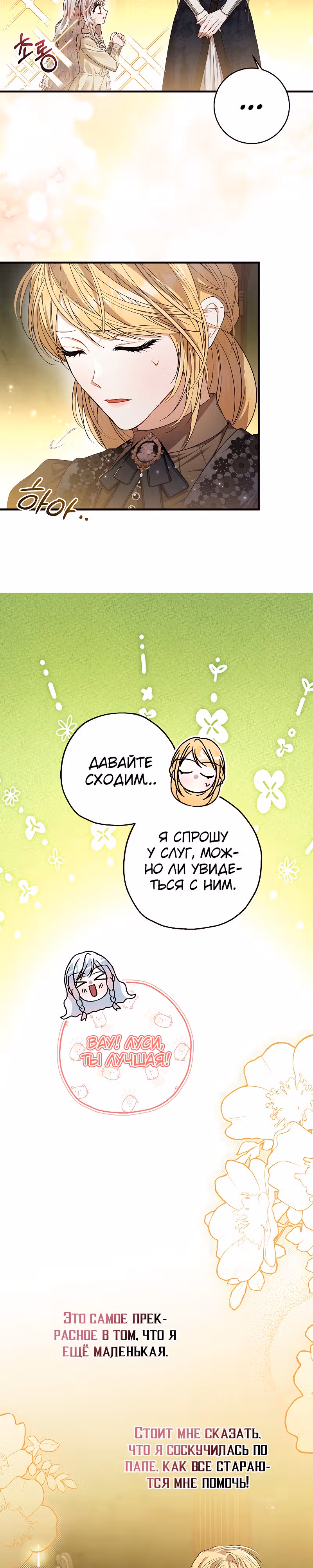 Я нарекаю вас своим отцом! — Том 1 · Глава 42, страница 7