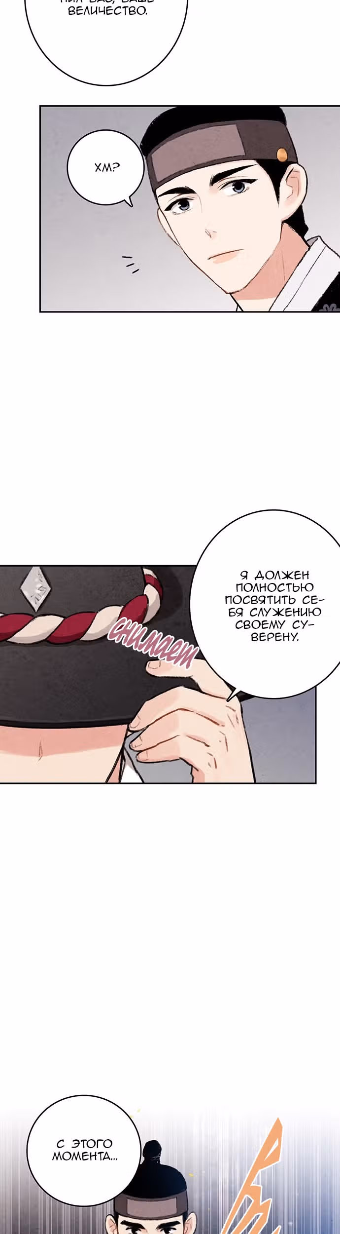 Запрет на брак в Чосоне. — Том 1 · Глава 13, страница 18