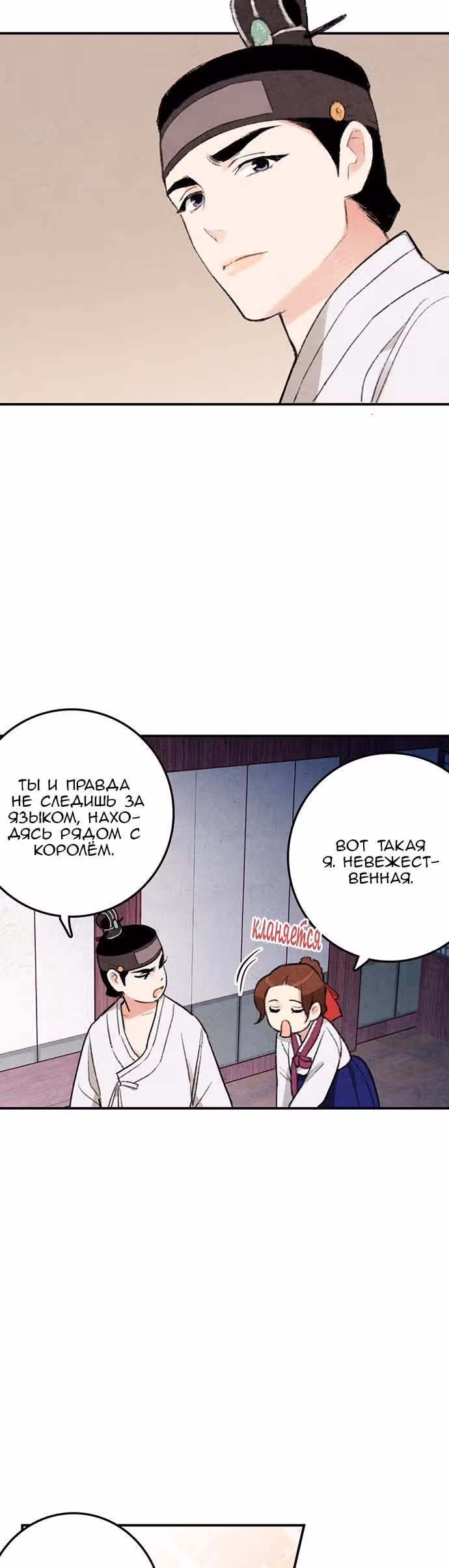 Запрет на брак в Чосоне. — Том 1 · Глава 13, страница 37