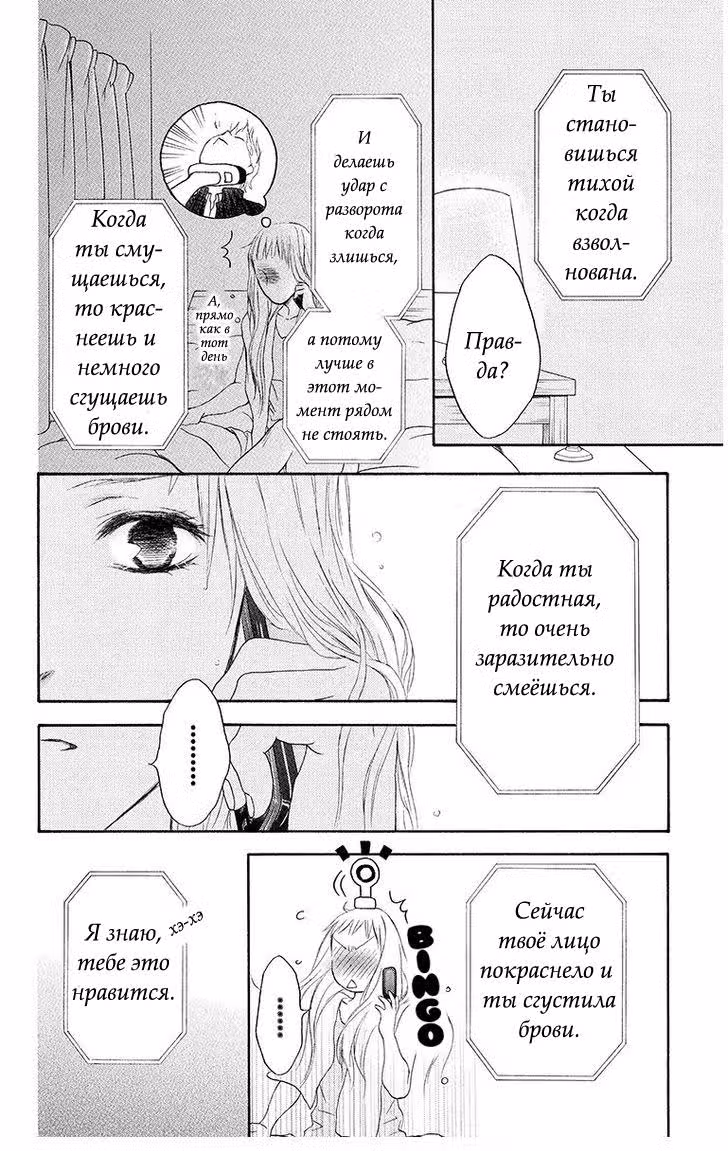 Для самой милой — Том 2 · Глава 14, страница 12