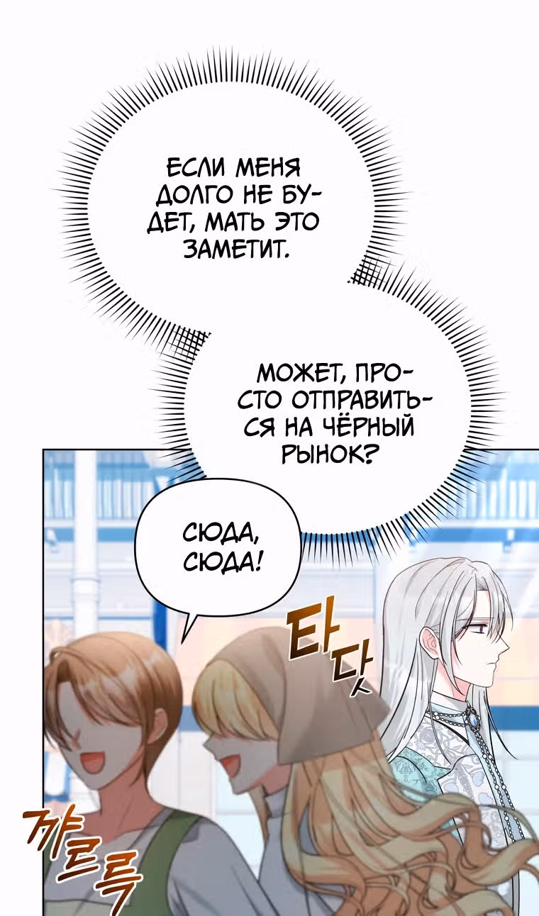 Тайный мешочек уродливой леди — Том 2 · Глава 52, страница 13