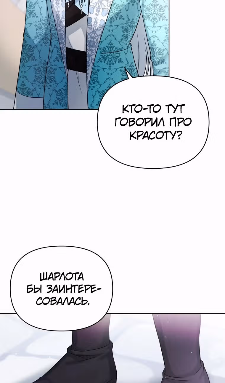 Тайный мешочек уродливой леди — Том 2 · Глава 52, страница 20