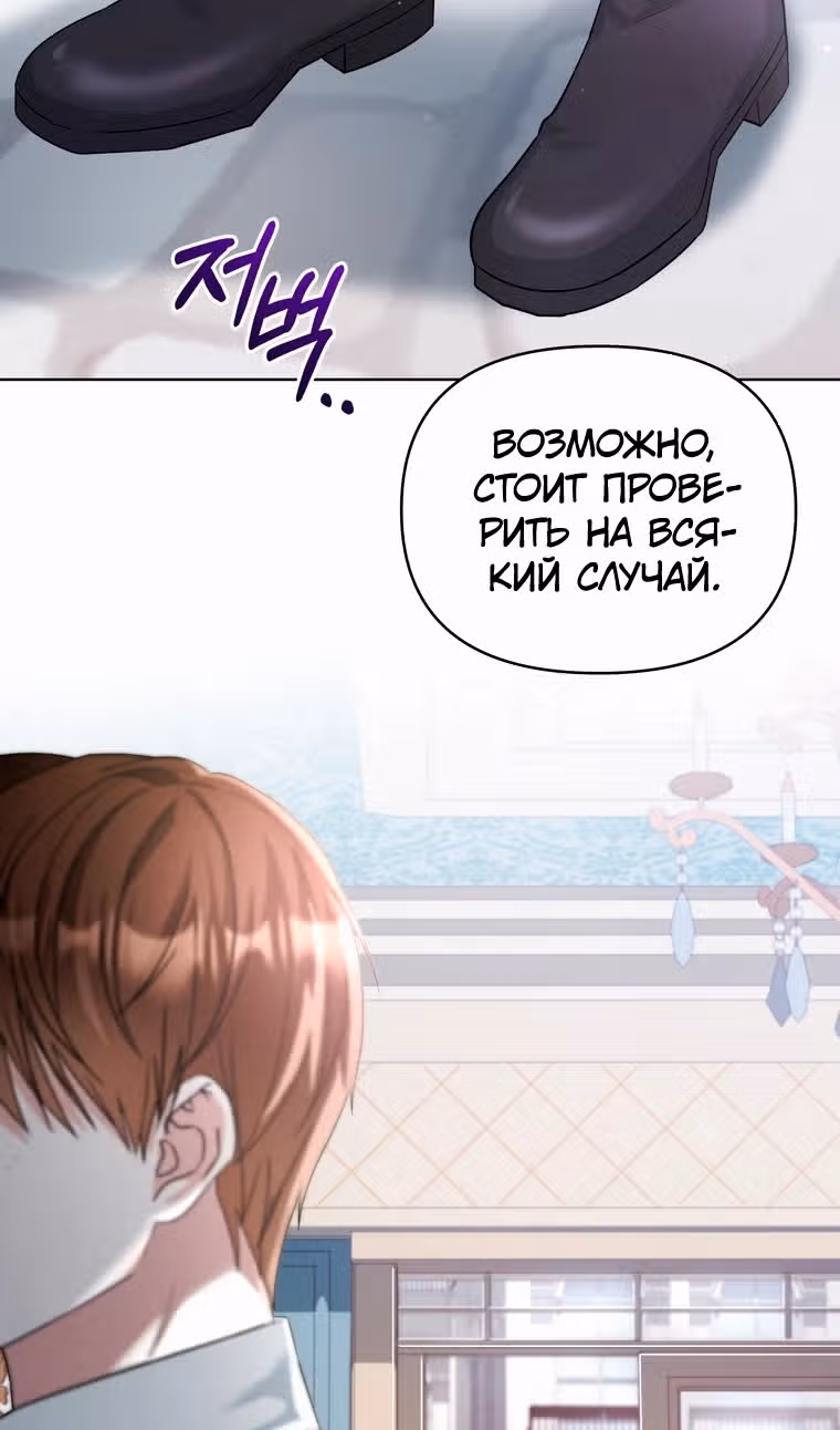 Тайный мешочек уродливой леди — Том 2 · Глава 52, страница 21