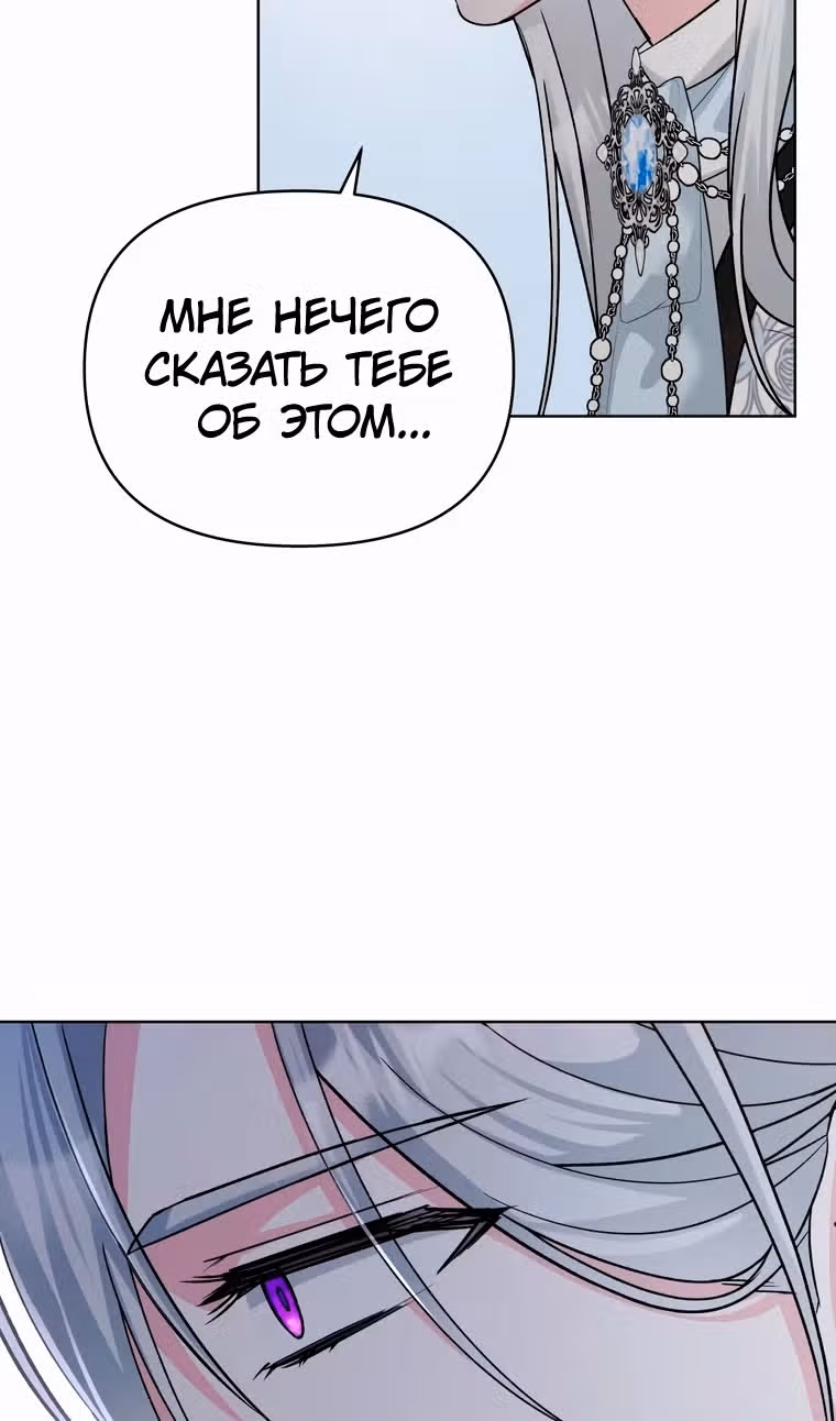 Тайный мешочек уродливой леди — Том 2 · Глава 52, страница 39