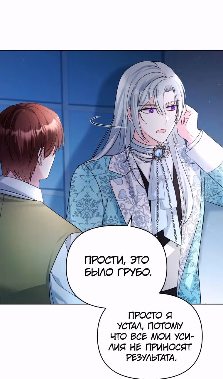 Тайный мешочек уродливой леди — Том 2 · Глава 52, страница 50