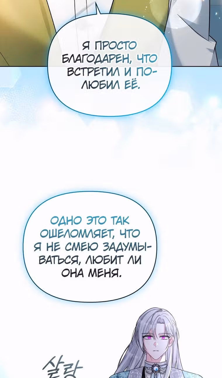 Тайный мешочек уродливой леди — Том 2 · Глава 52, страница 54