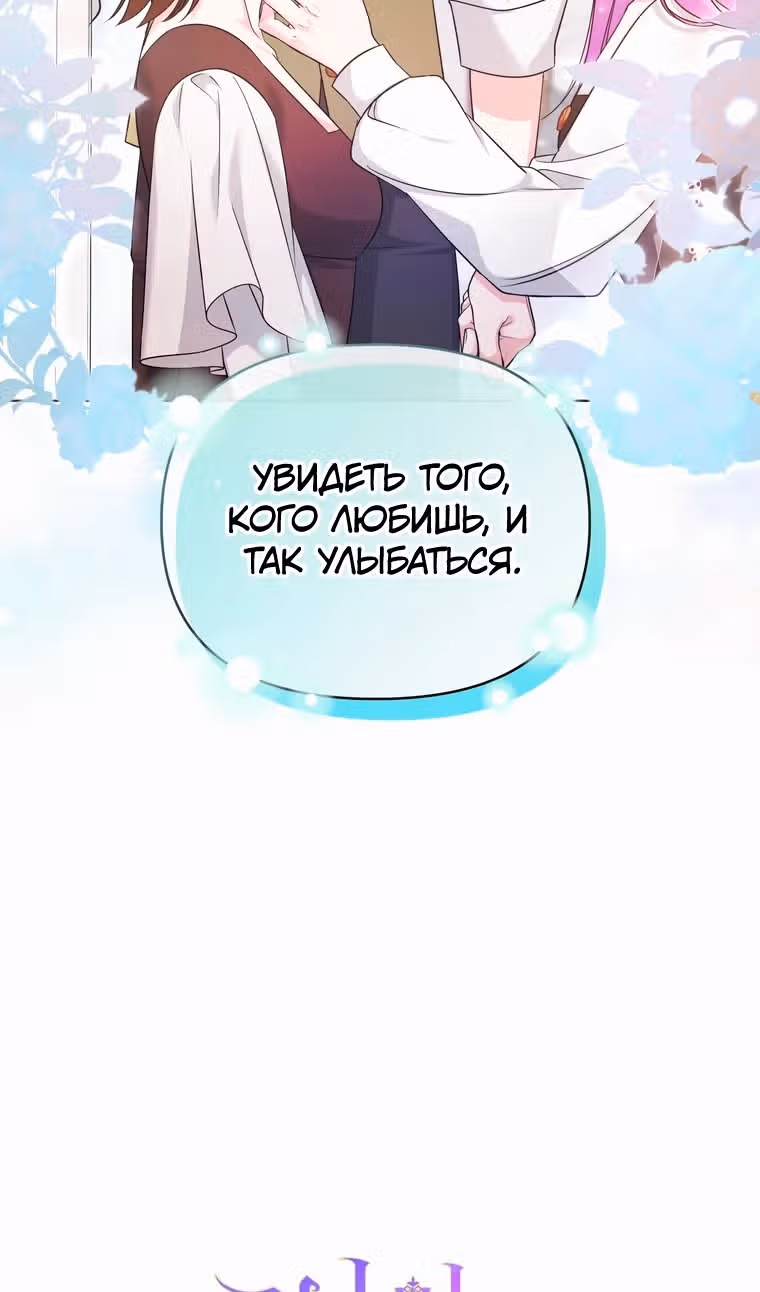 Тайный мешочек уродливой леди — Том 2 · Глава 52, страница 63