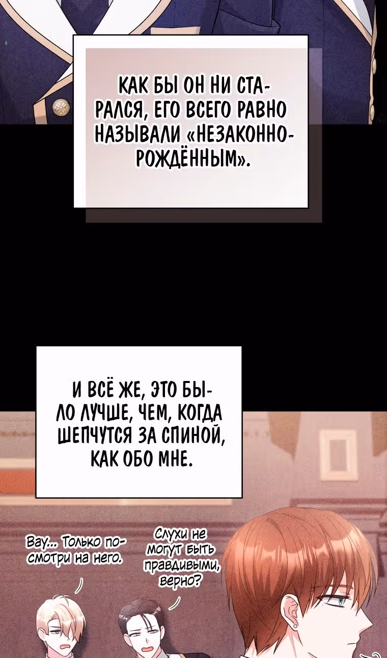 Тайный мешочек уродливой леди — Том 2 · Глава 52, страница 69