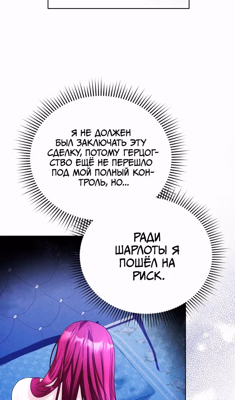 Тайный мешочек уродливой леди — Том 2 · Глава 52, страница 8