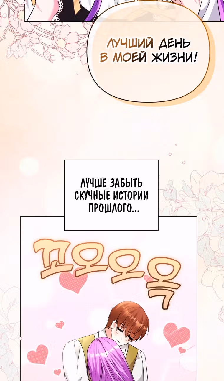 Тайный мешочек уродливой леди — Том 2 · Глава 52, страница 73