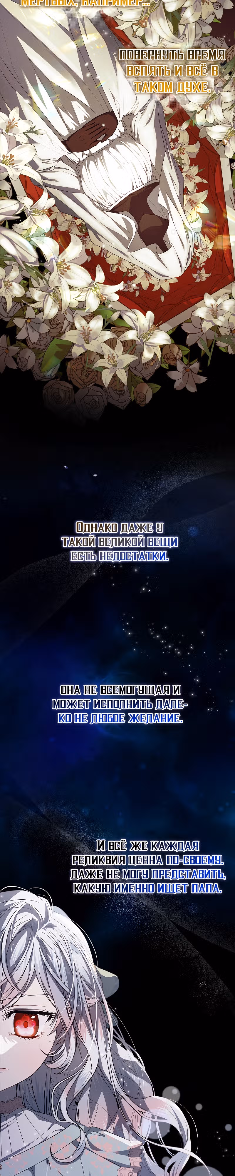 Я нарекаю вас своим отцом! — Том 1 · Глава 43, страница 13