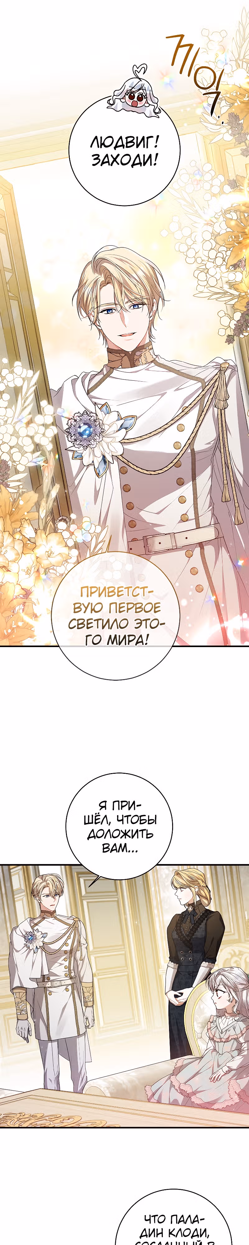 Я нарекаю вас своим отцом! — Том 1 · Глава 43, страница 16