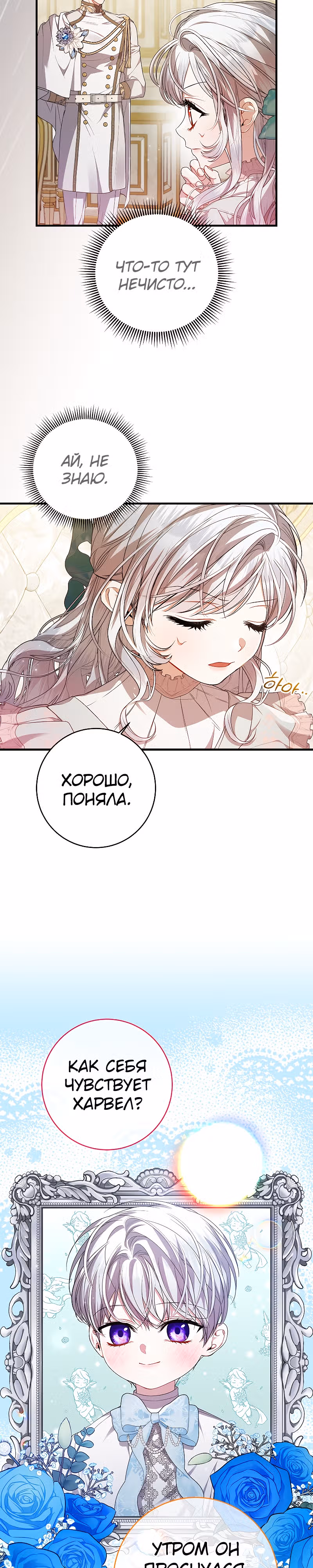 Я нарекаю вас своим отцом! — Том 1 · Глава 43, страница 18