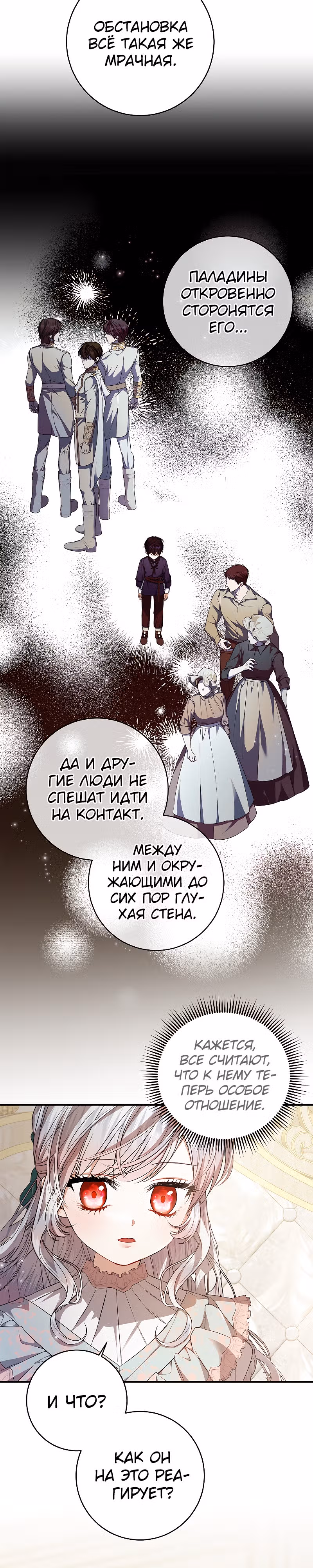 Я нарекаю вас своим отцом! — Том 1 · Глава 43, страница 21
