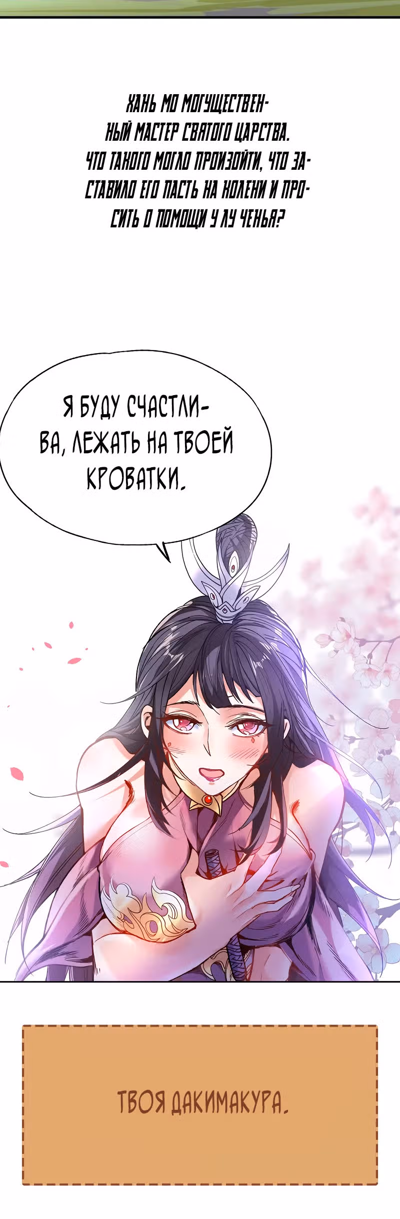 99 Способов стать богом — Том 1 · Глава 86, страница 16