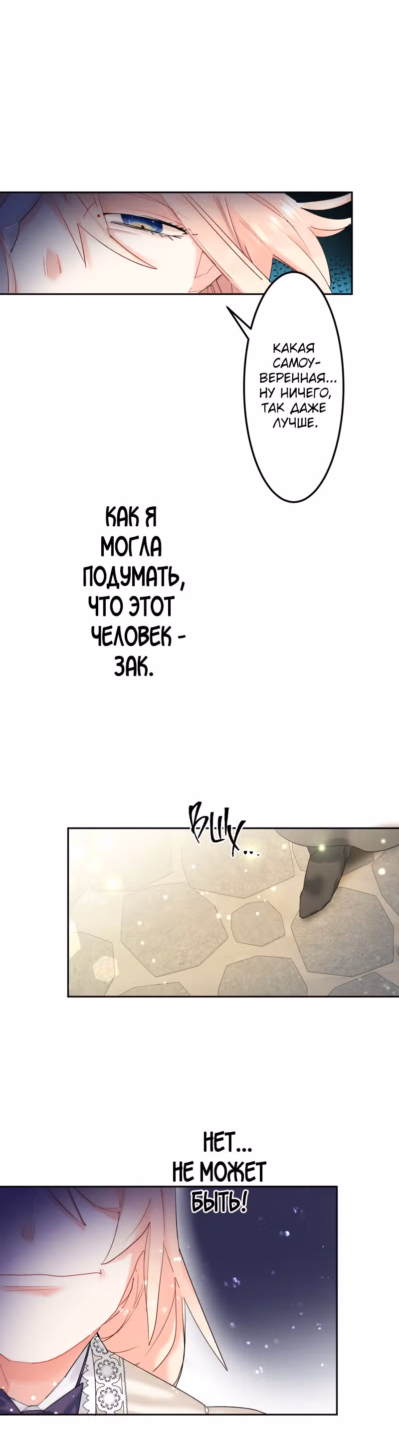 Желанный цветок лжекороля — Том 1 · Глава 14, страница 18