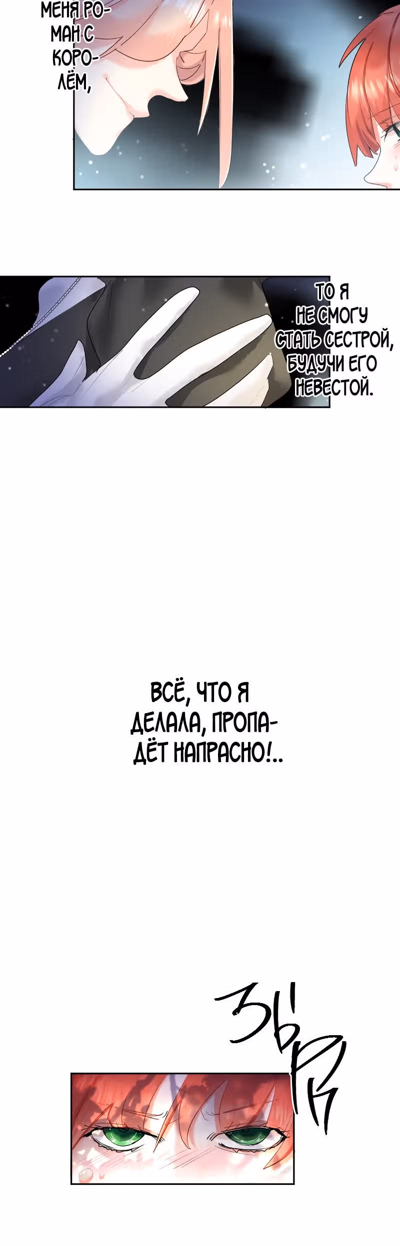 Желанный цветок лжекороля — Том 1 · Глава 14, страница 10