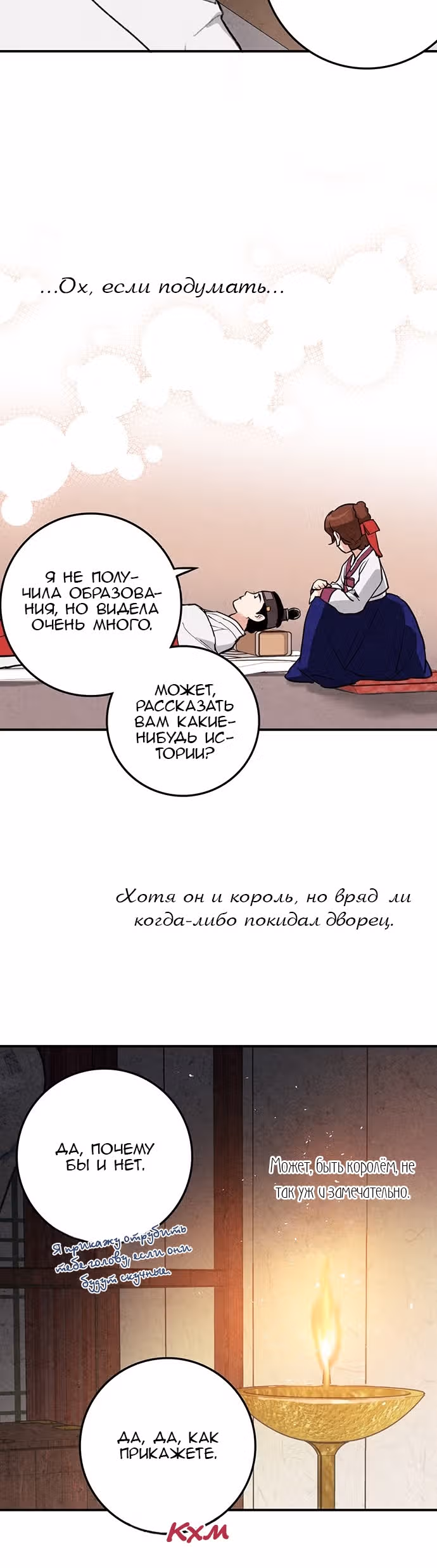 Запрет на брак в Чосоне. — Том 1 · Глава 14, страница 16