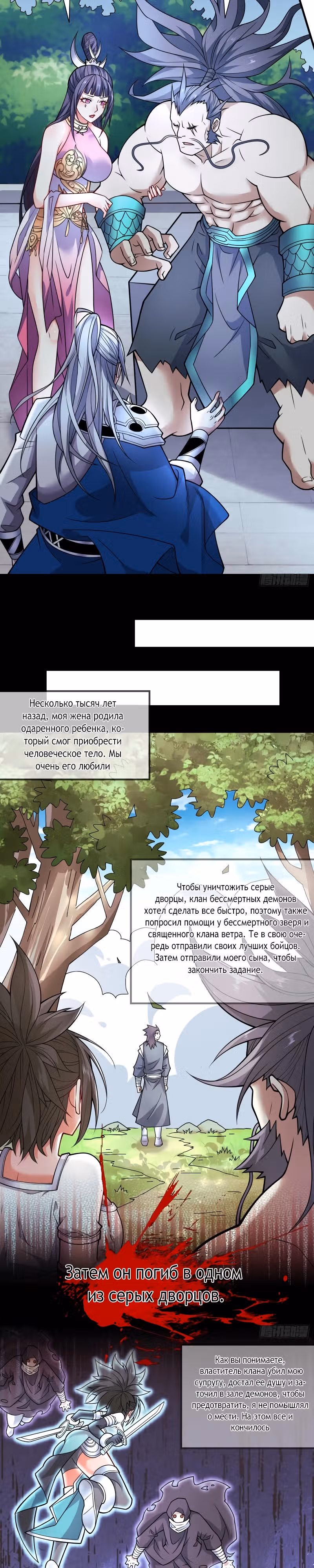 99 Способов стать богом — Том 1 · Глава 87, страница 4