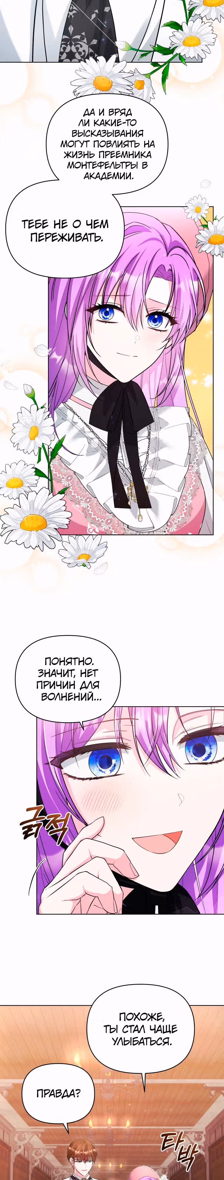 Тайный мешочек уродливой леди — Том 2 · Глава 51, страница 3