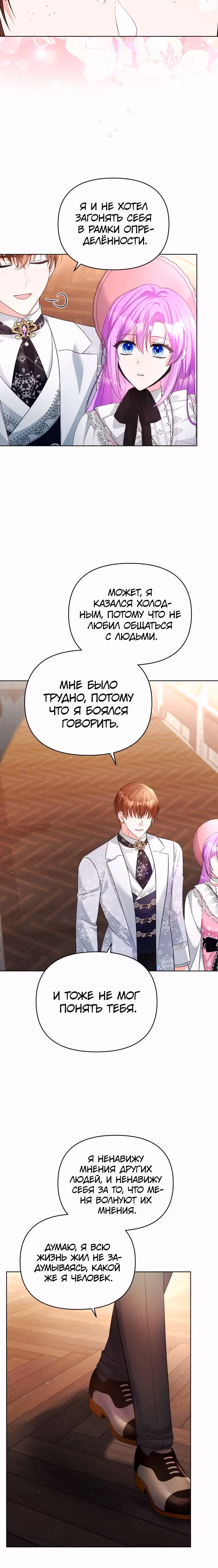 Тайный мешочек уродливой леди — Том 2 · Глава 51, страница 5