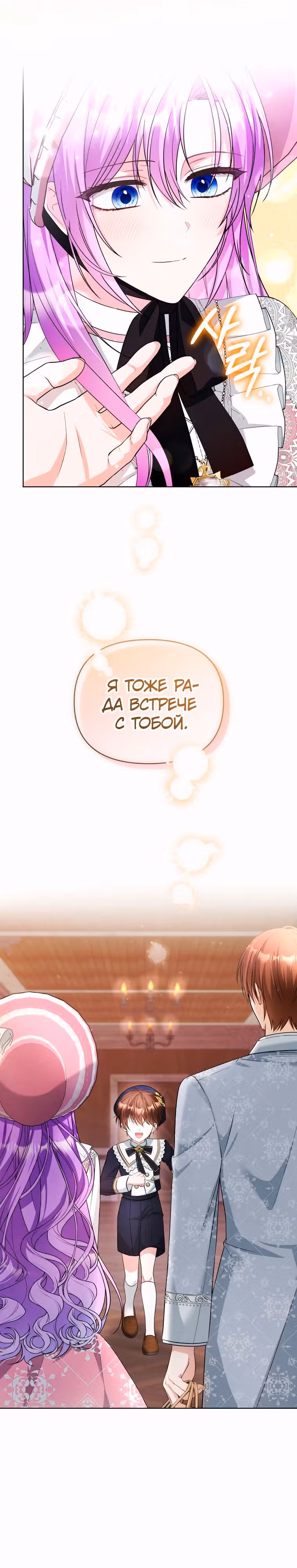 Тайный мешочек уродливой леди — Том 2 · Глава 51, страница 7