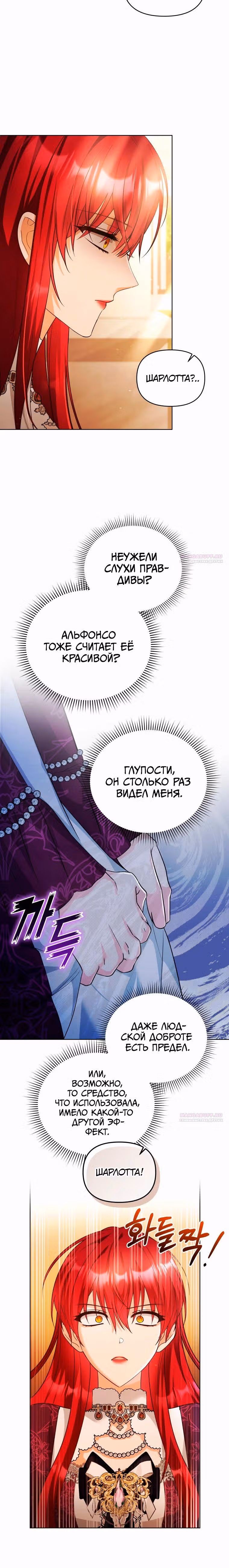 Тайный мешочек уродливой леди — Том 2 · Глава 51, страница 10