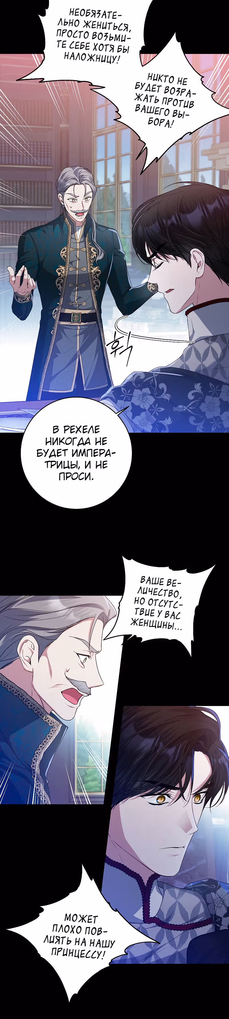 Я нарекаю вас своим отцом! — Том 1 · Глава 44, страница 20