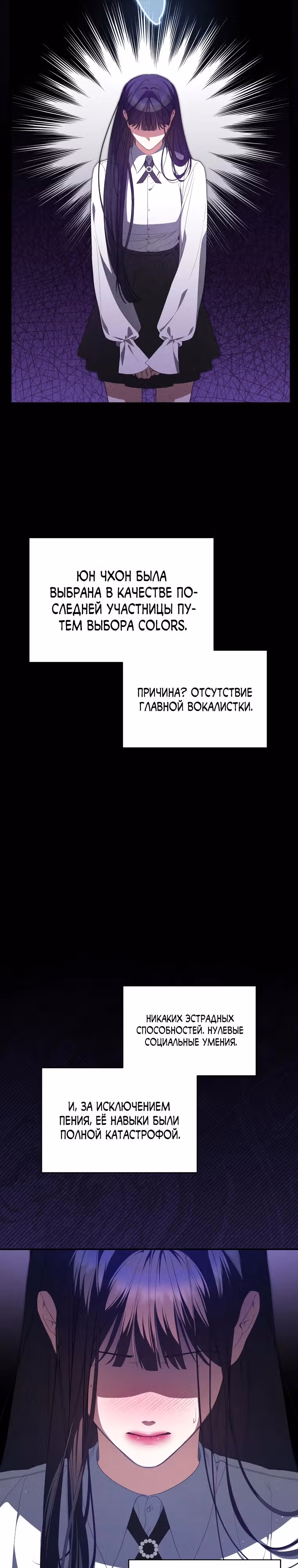 Я стала лидером обречённой на провал гёрл-группы — Том 1 · Глава 2, страница 12