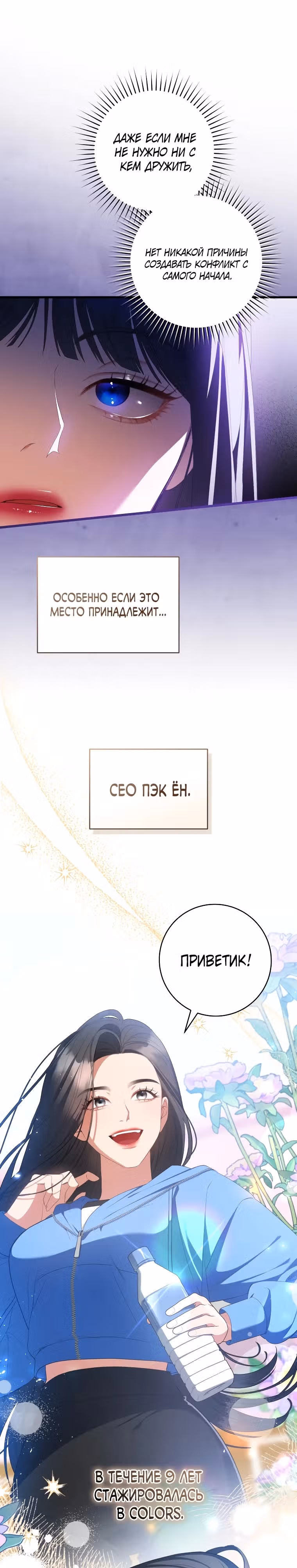 Я стала лидером обречённой на провал гёрл-группы — Том 1 · Глава 2, страница 26