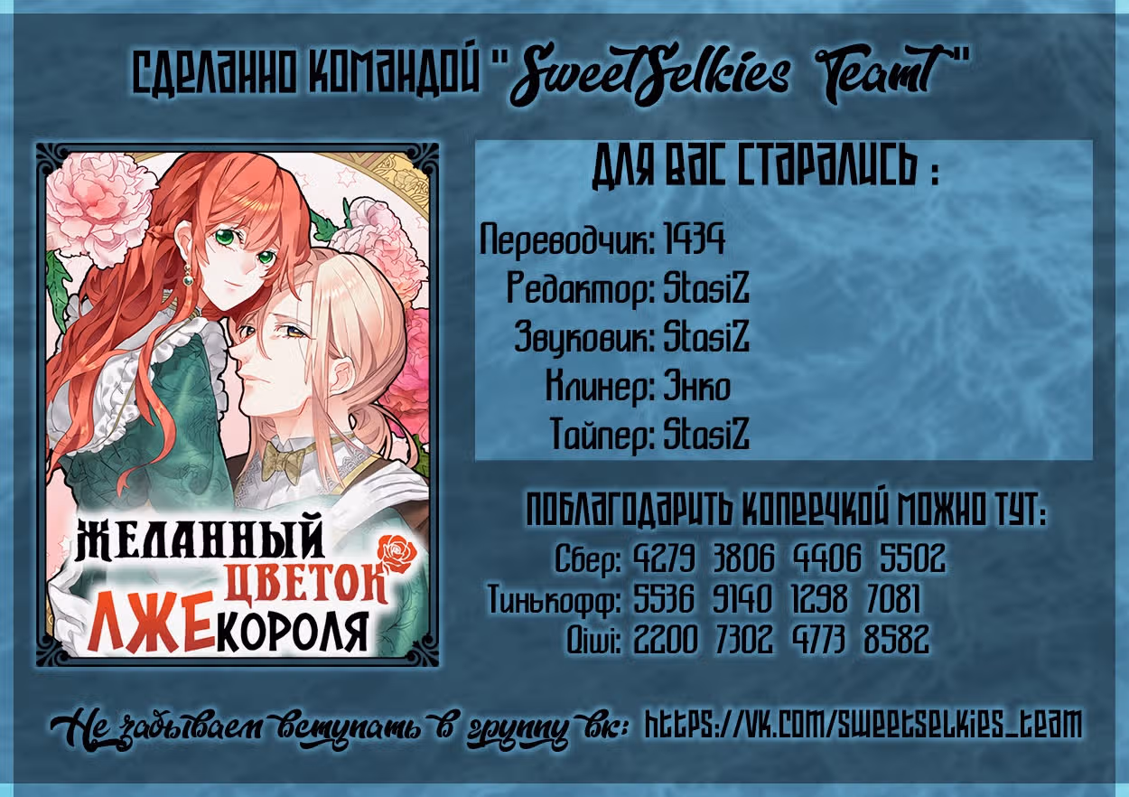 Желанный цветок лжекороля — Том 1 · Глава 15, страница 22
