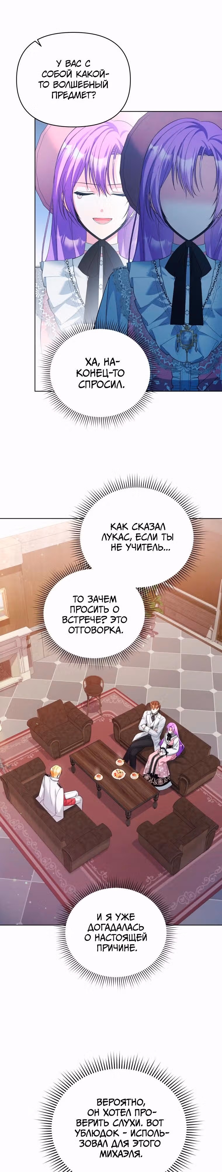 Тайный мешочек уродливой леди — Том 2 · Глава 50, страница 11