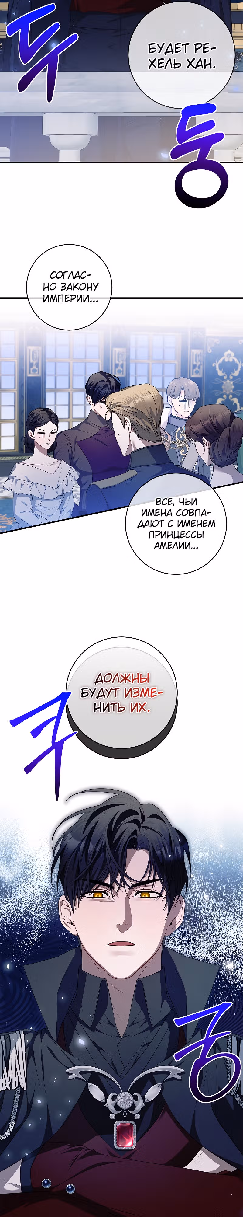 Я нарекаю вас своим отцом! — Том 1 · Глава 45, страница 24