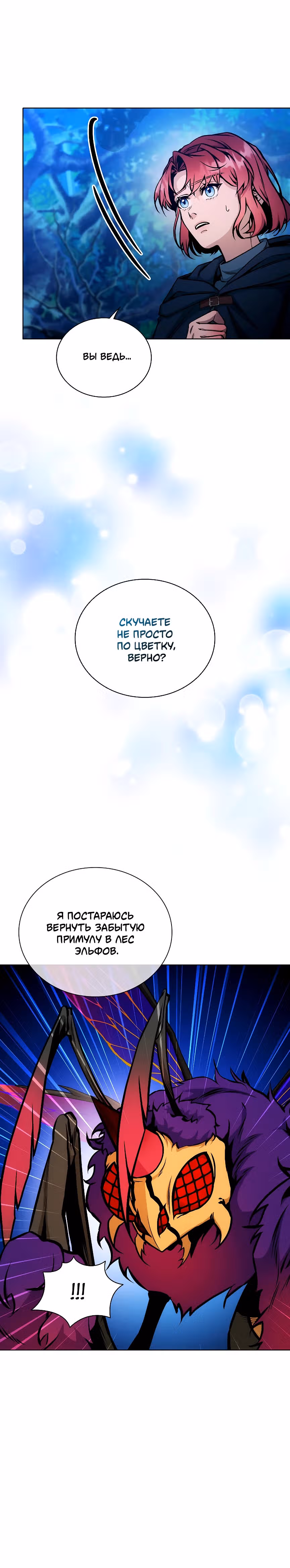 Бюро по защите межвидовых отношений — Том 1 · Глава 14, страница 23