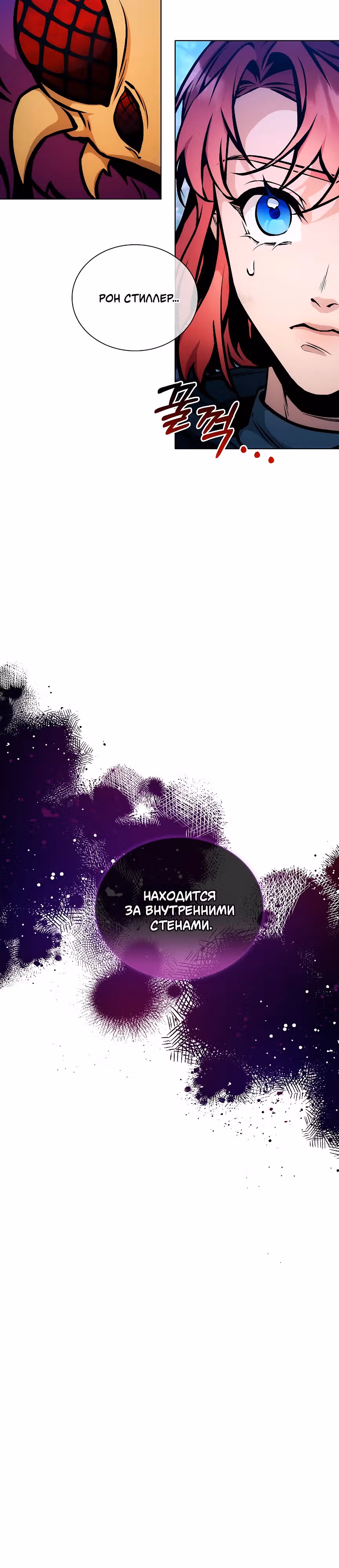 Бюро по защите межвидовых отношений — Том 1 · Глава 14, страница 29