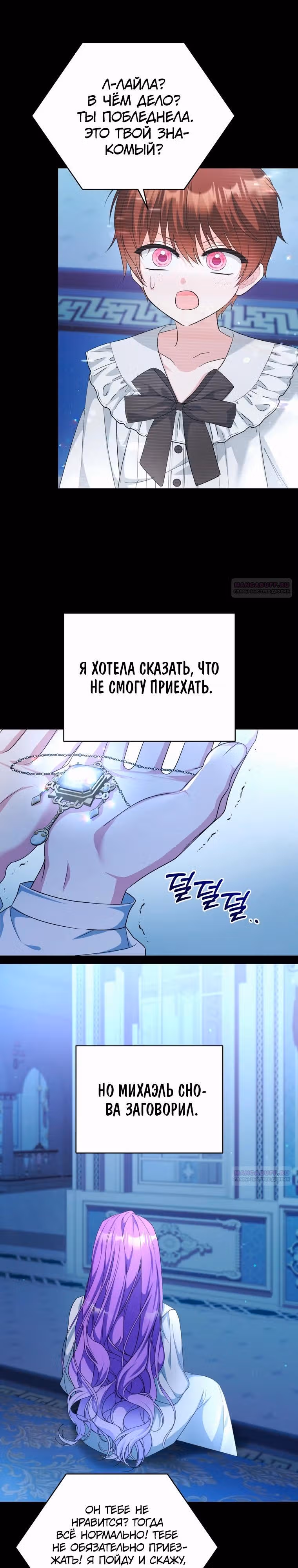 Тайный мешочек уродливой леди — Том 2 · Глава 49, страница 22