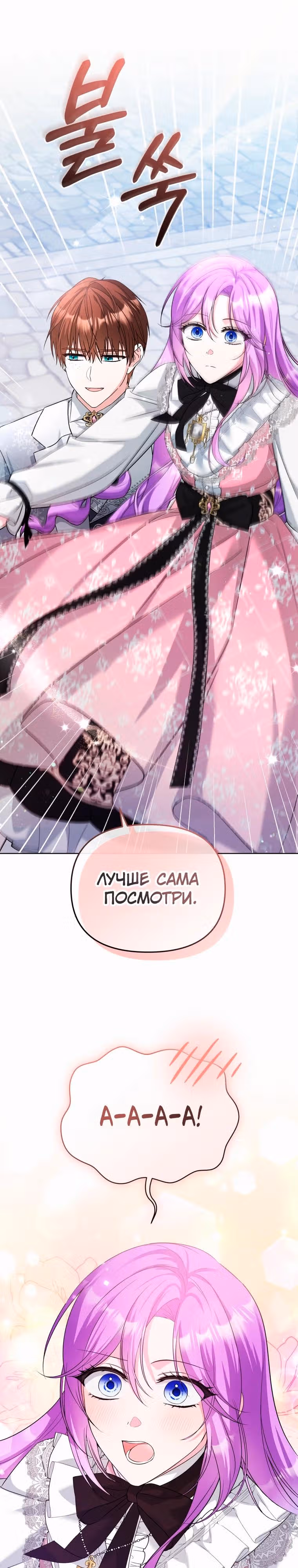 Тайный мешочек уродливой леди — Том 2 · Глава 49, страница 29