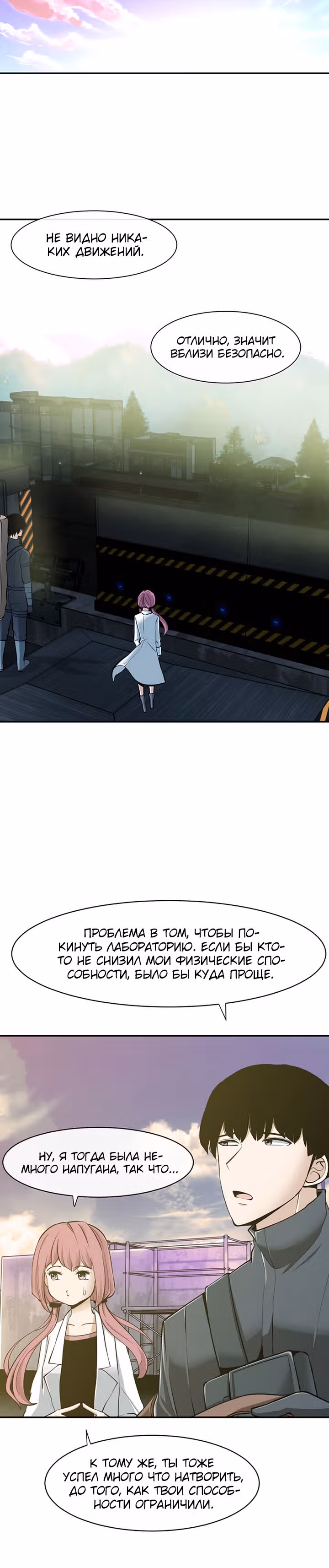 Учитель бренных злодеев — Том 1 · Глава 5, страница 20
