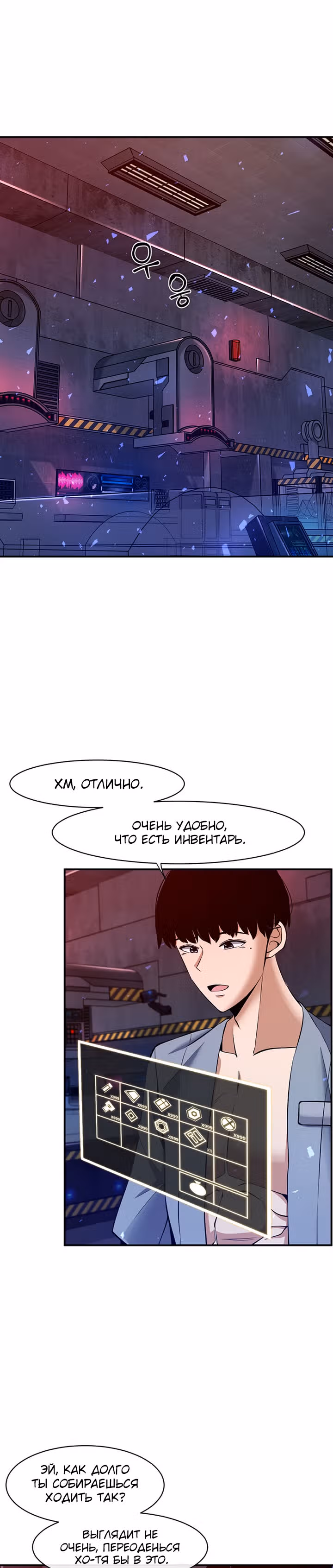 Учитель бренных злодеев — Том 1 · Глава 5, страница 3