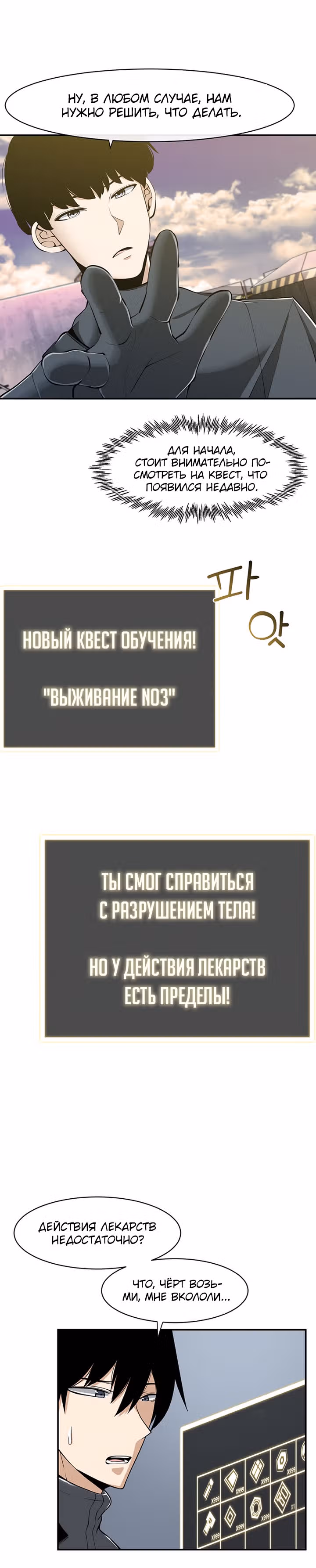 Учитель бренных злодеев — Том 1 · Глава 5, страница 22